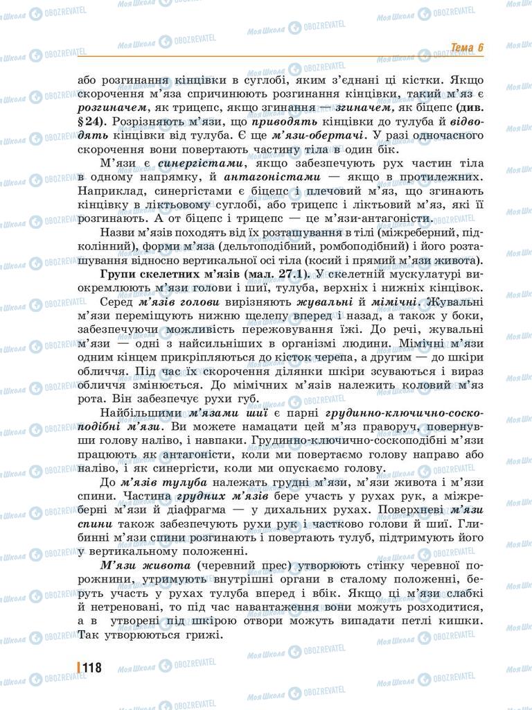 Підручники Біологія 8 клас сторінка 118