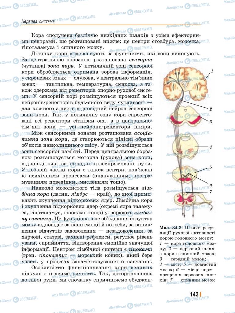 Підручники Біологія 8 клас сторінка 143