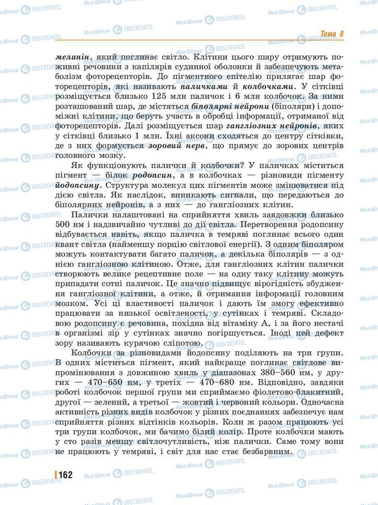 Підручники Біологія 8 клас сторінка 162