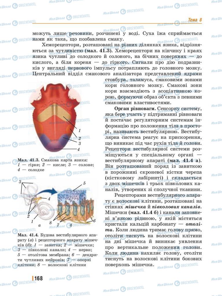 Учебники Биология 8 класс страница 168