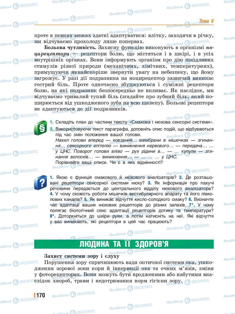 Підручники Біологія 8 клас сторінка 170