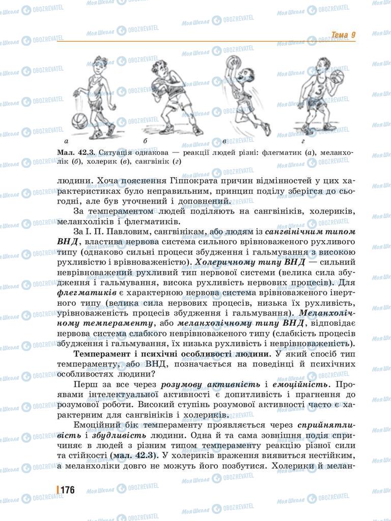 Учебники Биология 8 класс страница 176