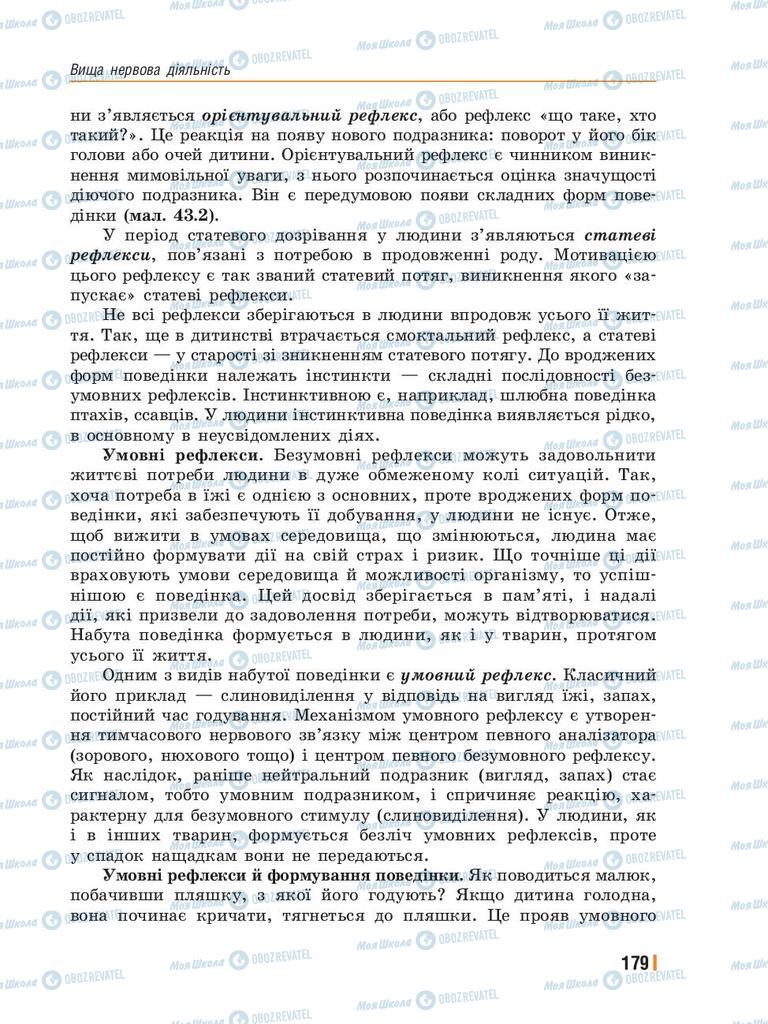 Підручники Біологія 8 клас сторінка 179