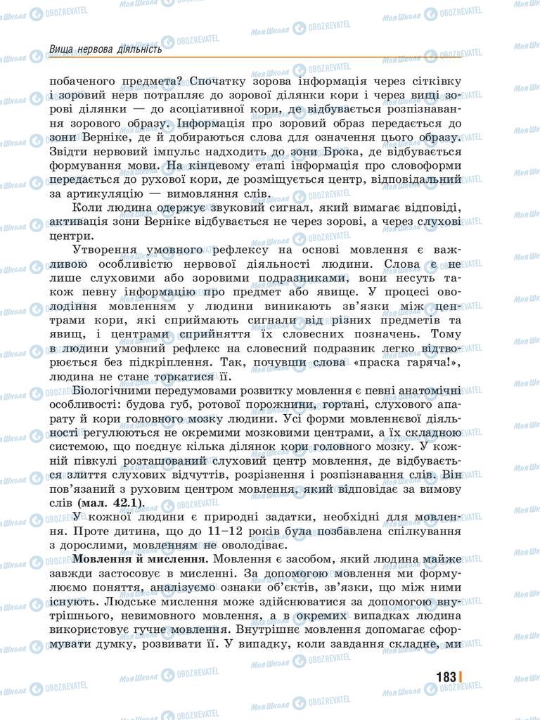 Підручники Біологія 8 клас сторінка 183