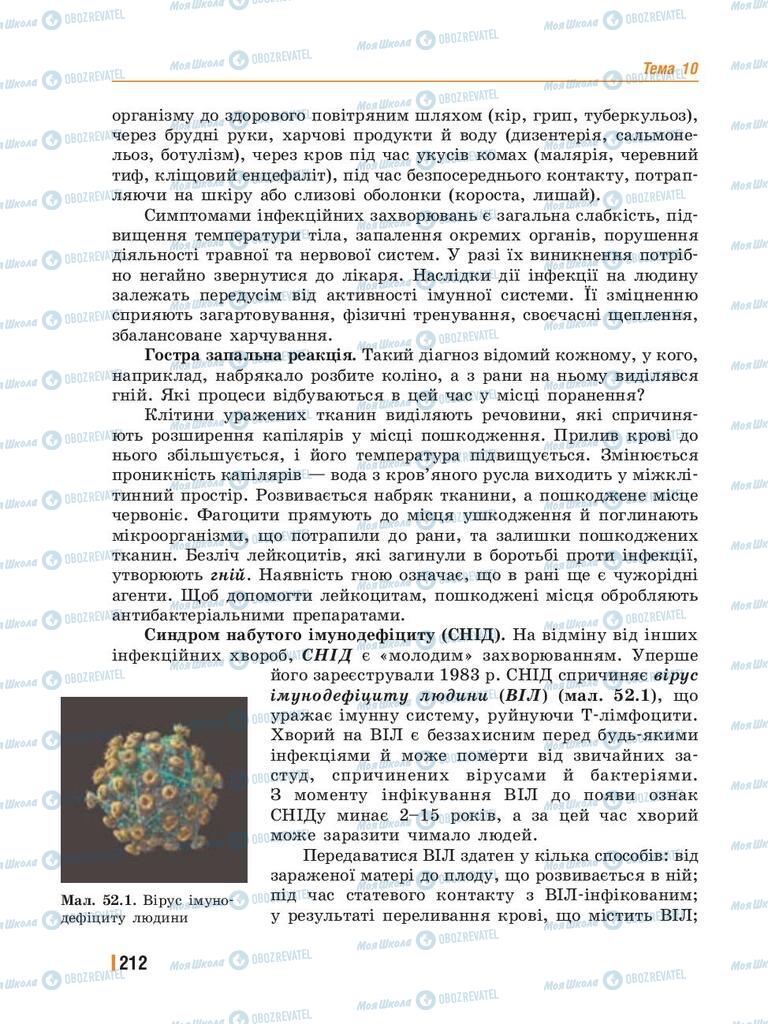 Учебники Биология 8 класс страница 212