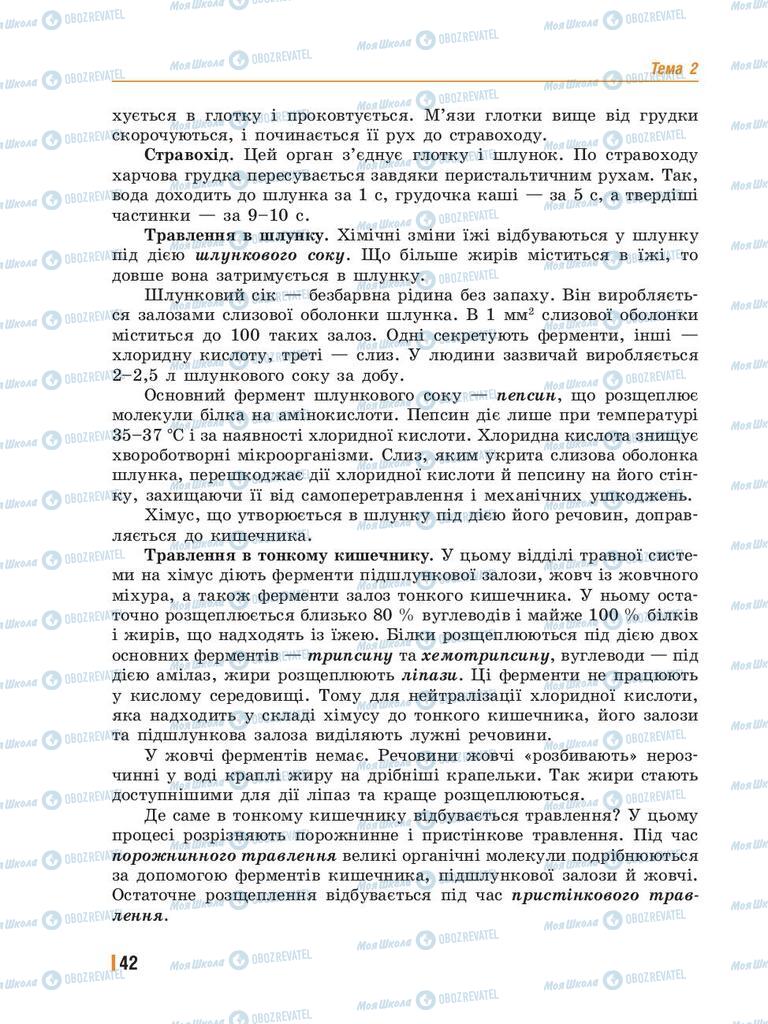 Підручники Біологія 8 клас сторінка 42