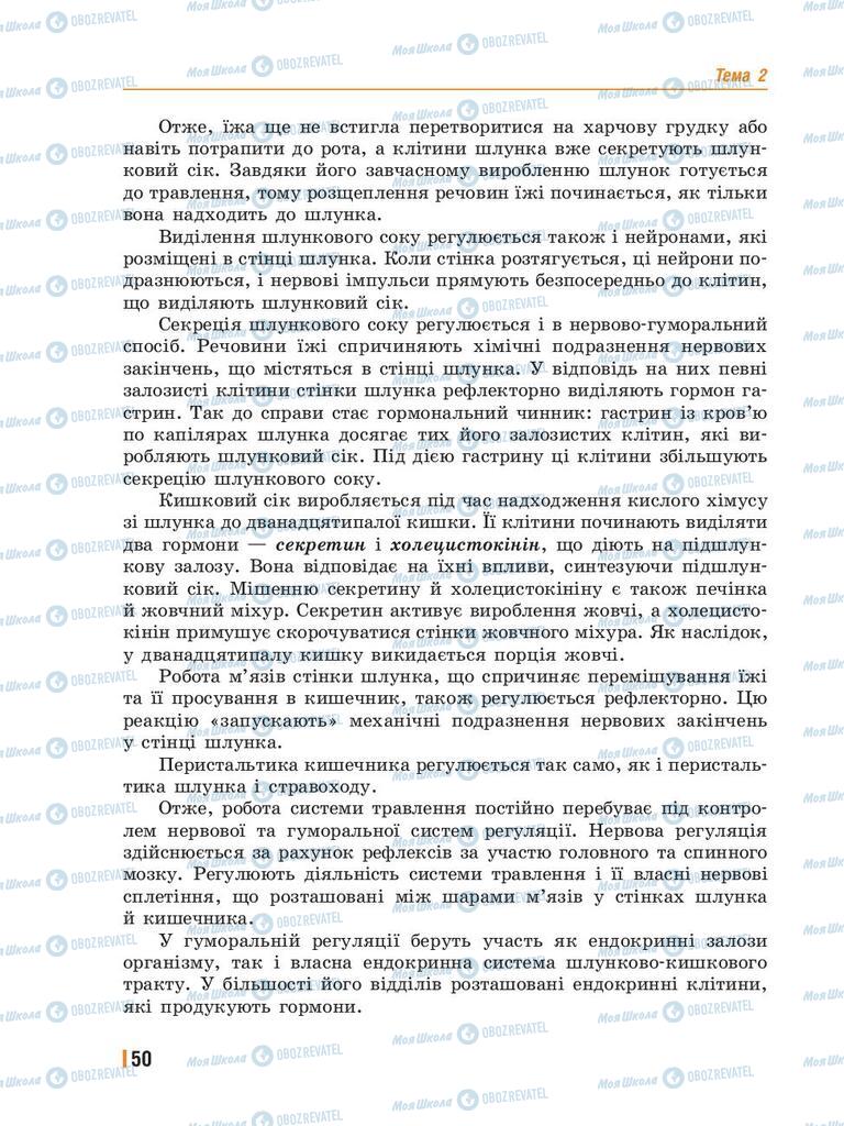 Підручники Біологія 8 клас сторінка 50