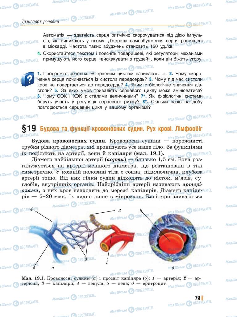 Підручники Біологія 8 клас сторінка 79