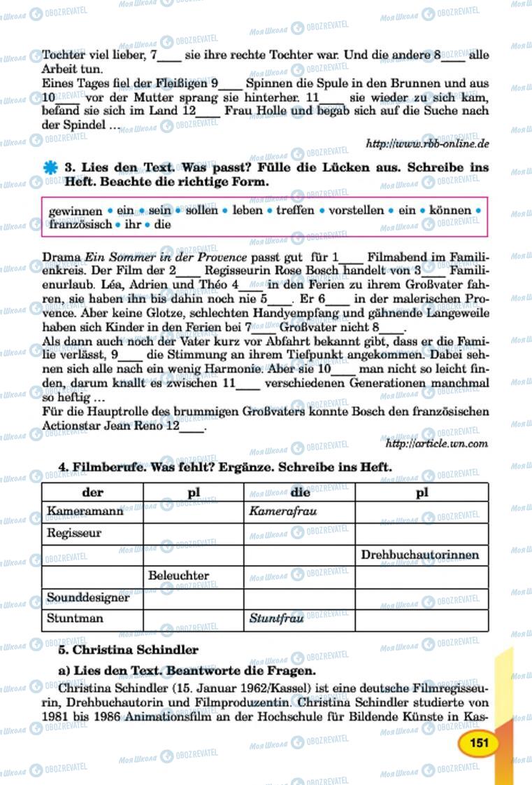 Учебники Немецкий язык 7 класс страница  151