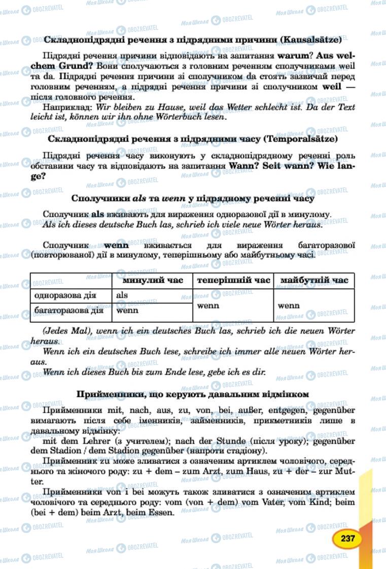 Підручники Німецька мова 7 клас сторінка 237