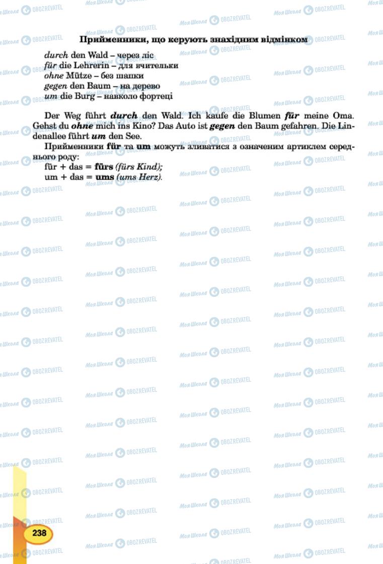 Учебники Немецкий язык 7 класс страница 238