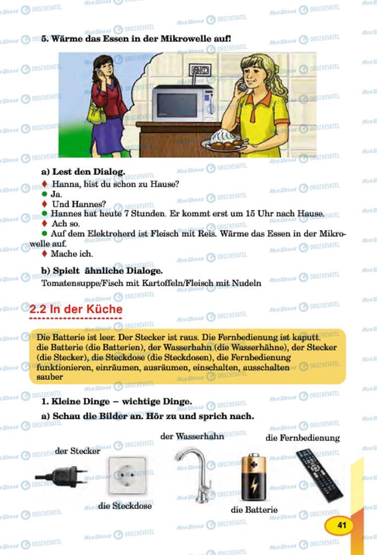 Підручники Німецька мова 7 клас сторінка 41