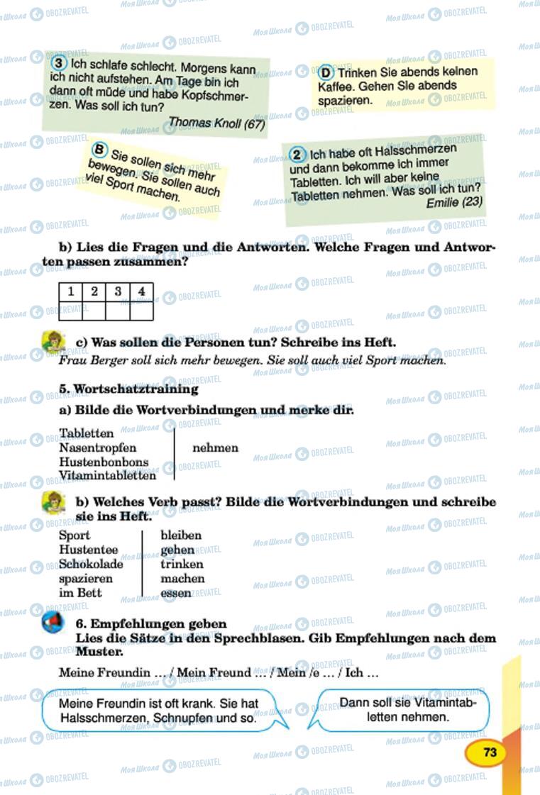 Підручники Німецька мова 7 клас сторінка 73