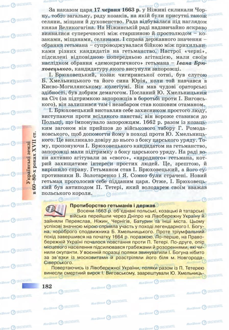 Учебники История Украины 8 класс страница 182