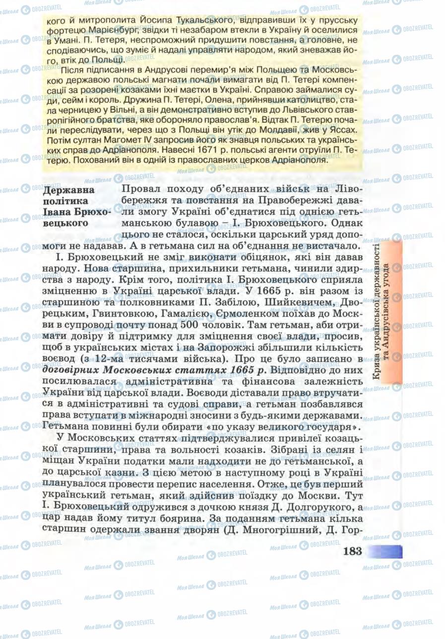 Підручники Історія України 8 клас сторінка 183