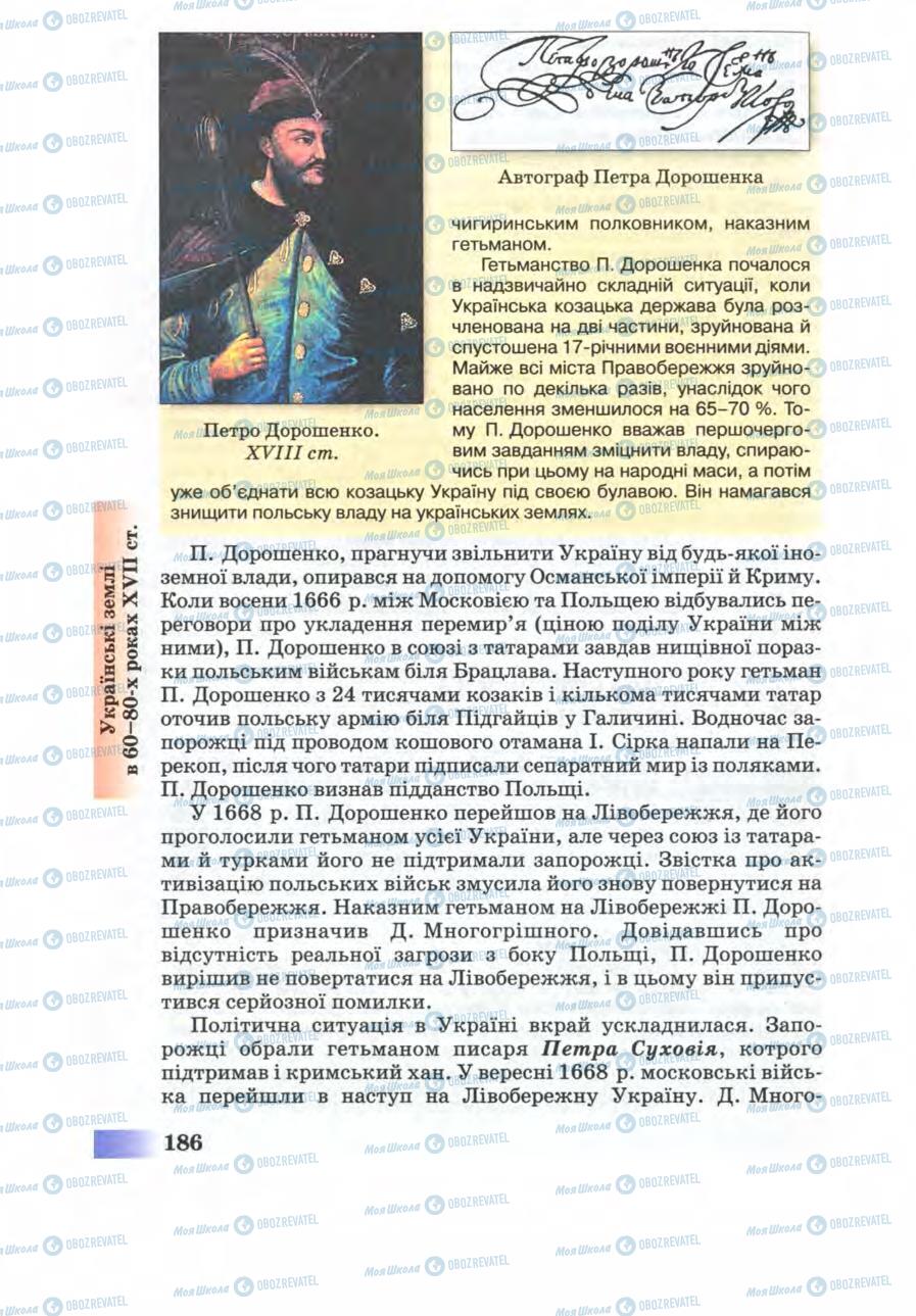 Підручники Історія України 8 клас сторінка 186