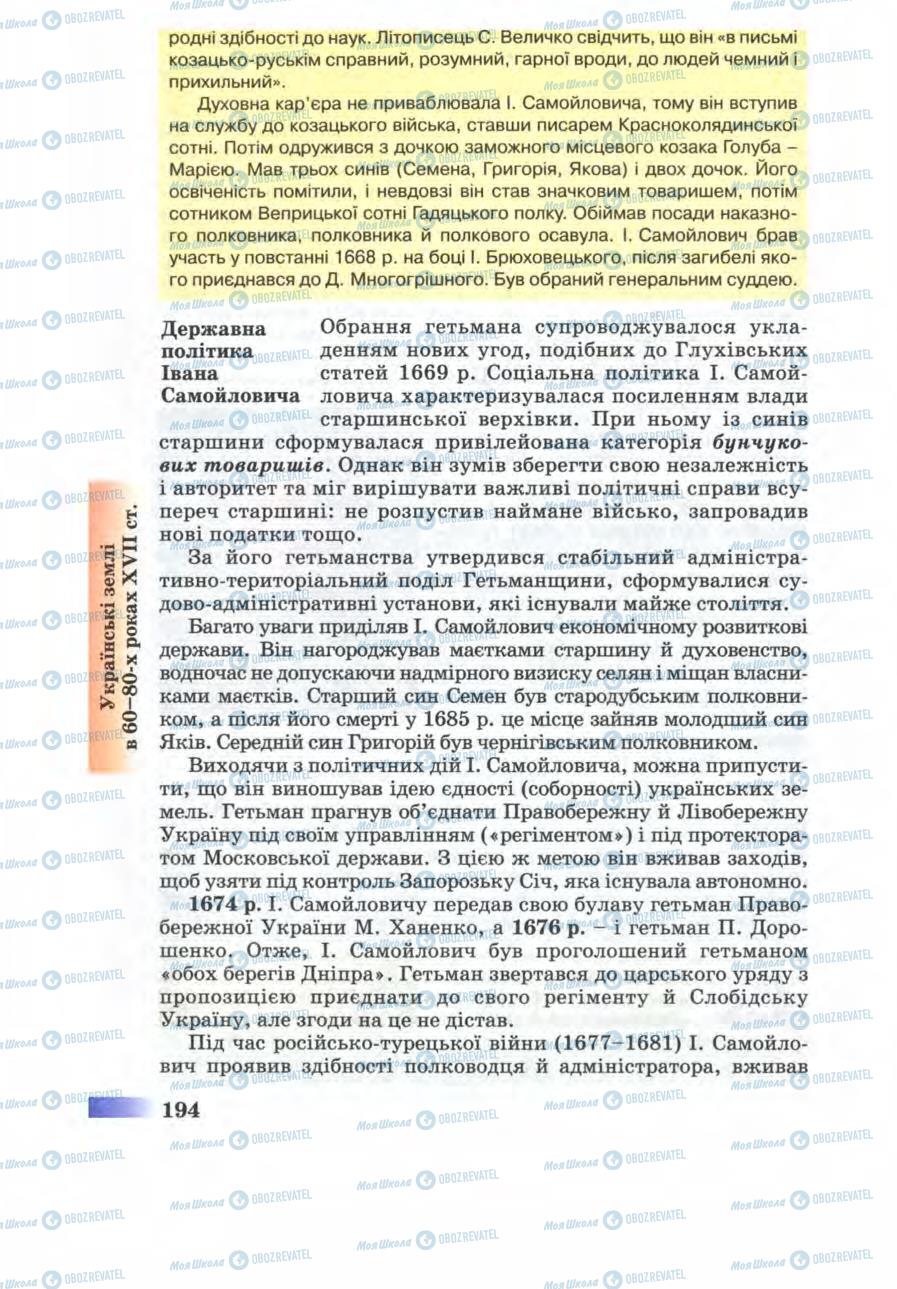 Підручники Історія України 8 клас сторінка 194