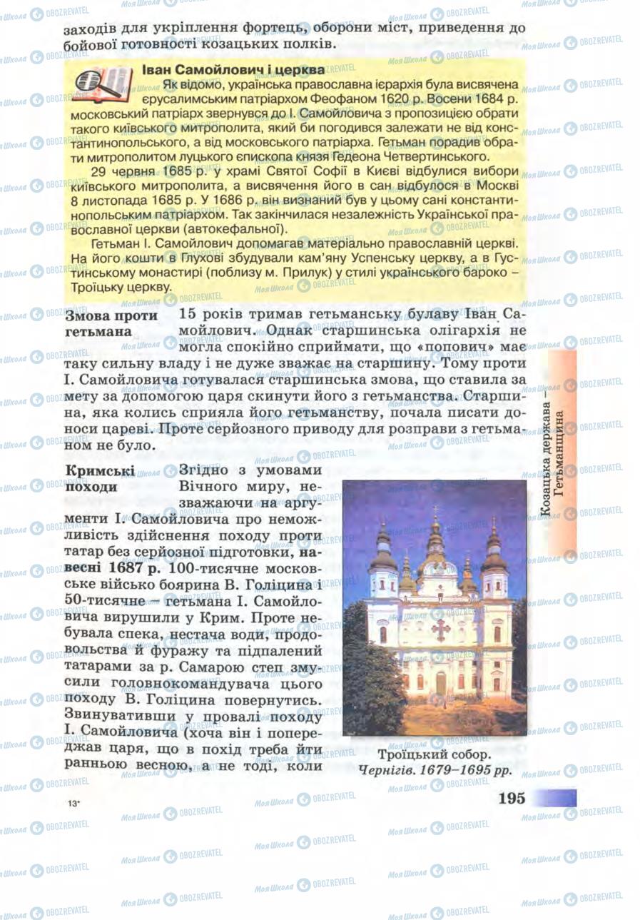 Підручники Історія України 8 клас сторінка 195