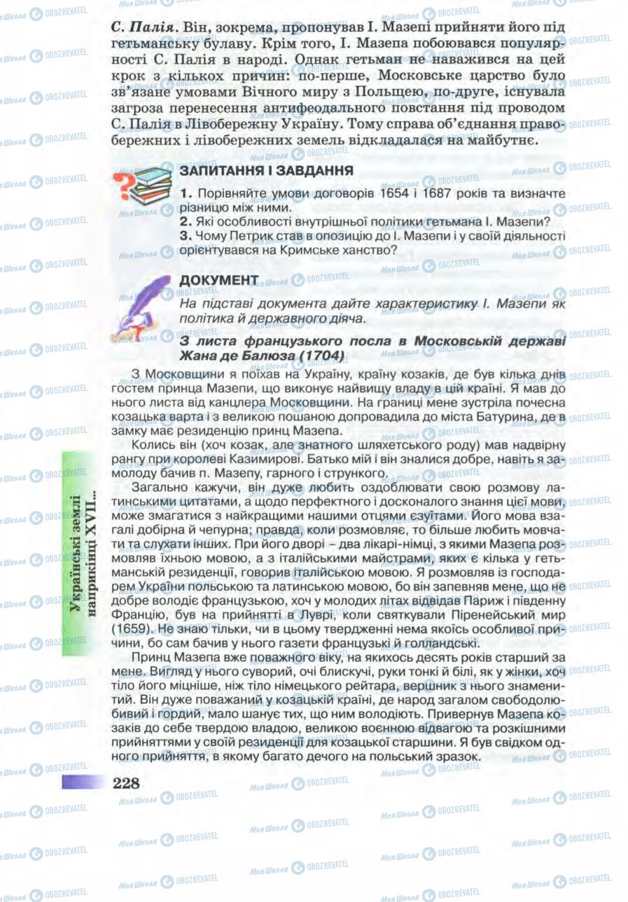 Підручники Історія України 8 клас сторінка 228