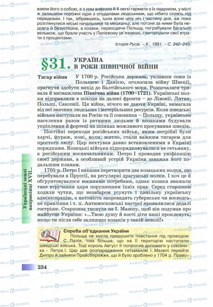 Учебники История Украины 8 класс страница 243