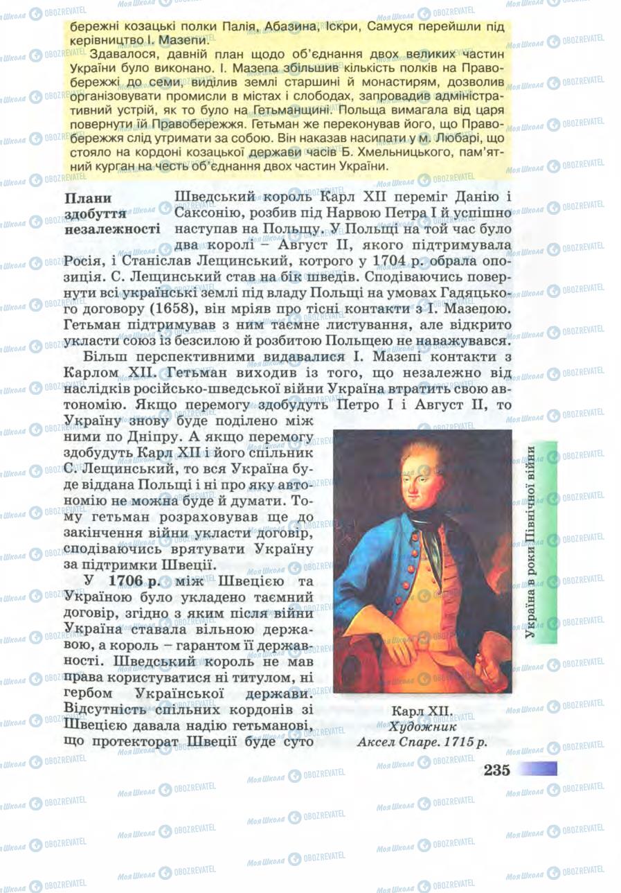 Учебники История Украины 8 класс страница 244