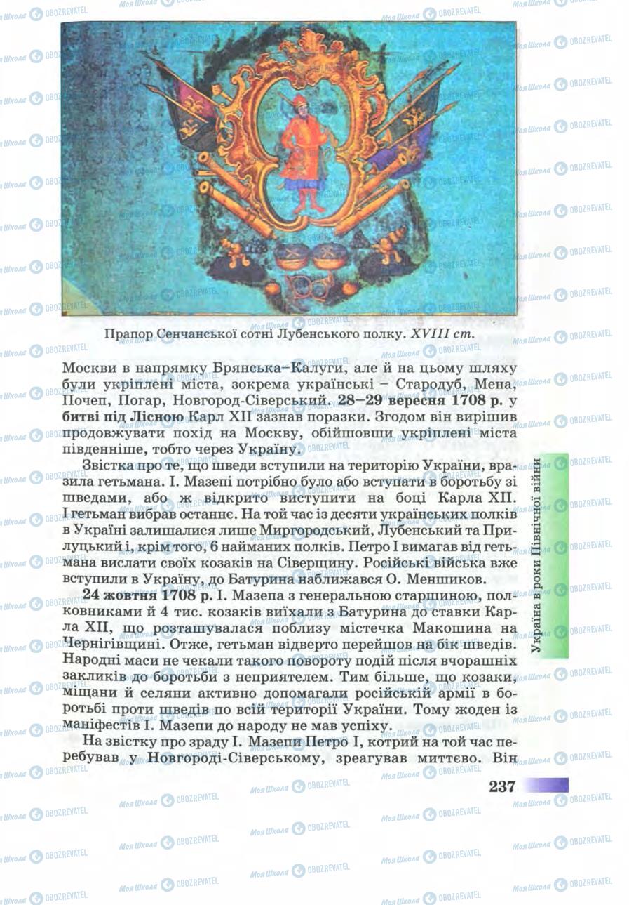 Учебники История Украины 8 класс страница 246