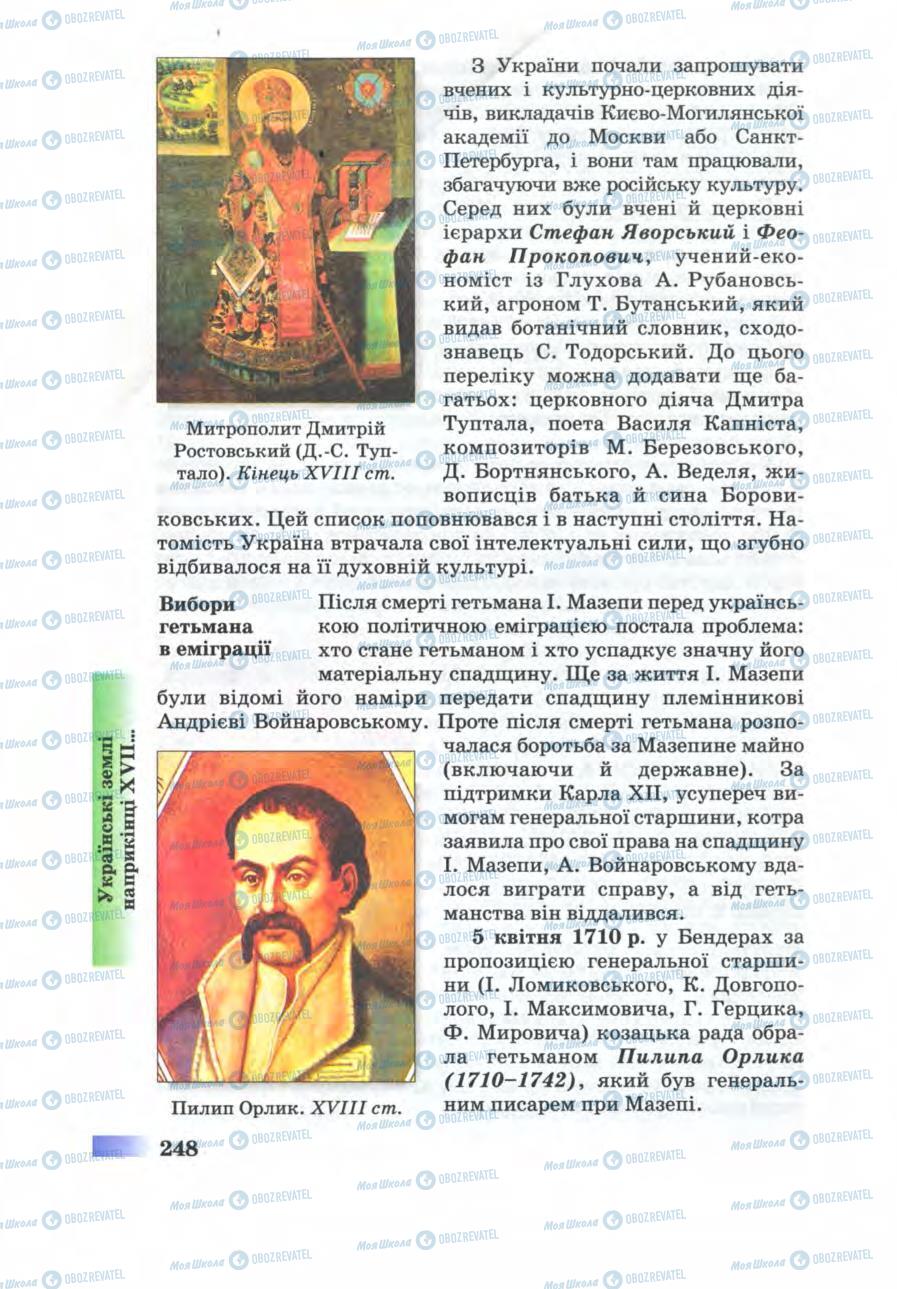 Підручники Історія України 8 клас сторінка 248