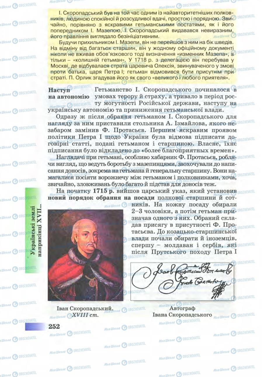 Підручники Історія України 8 клас сторінка 252