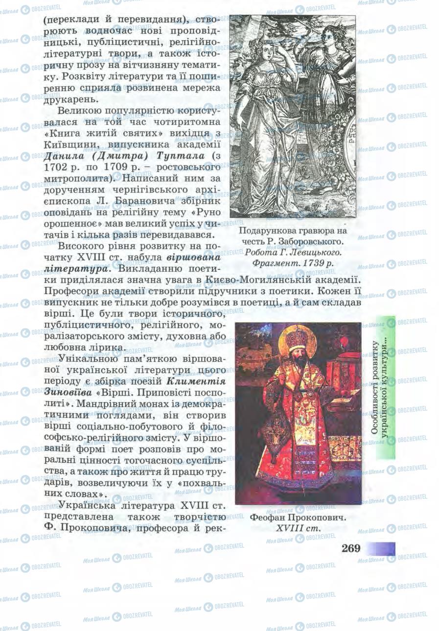 Учебники История Украины 8 класс страница 269