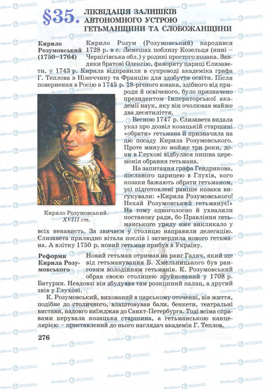 Підручники Історія України 8 клас сторінка 276