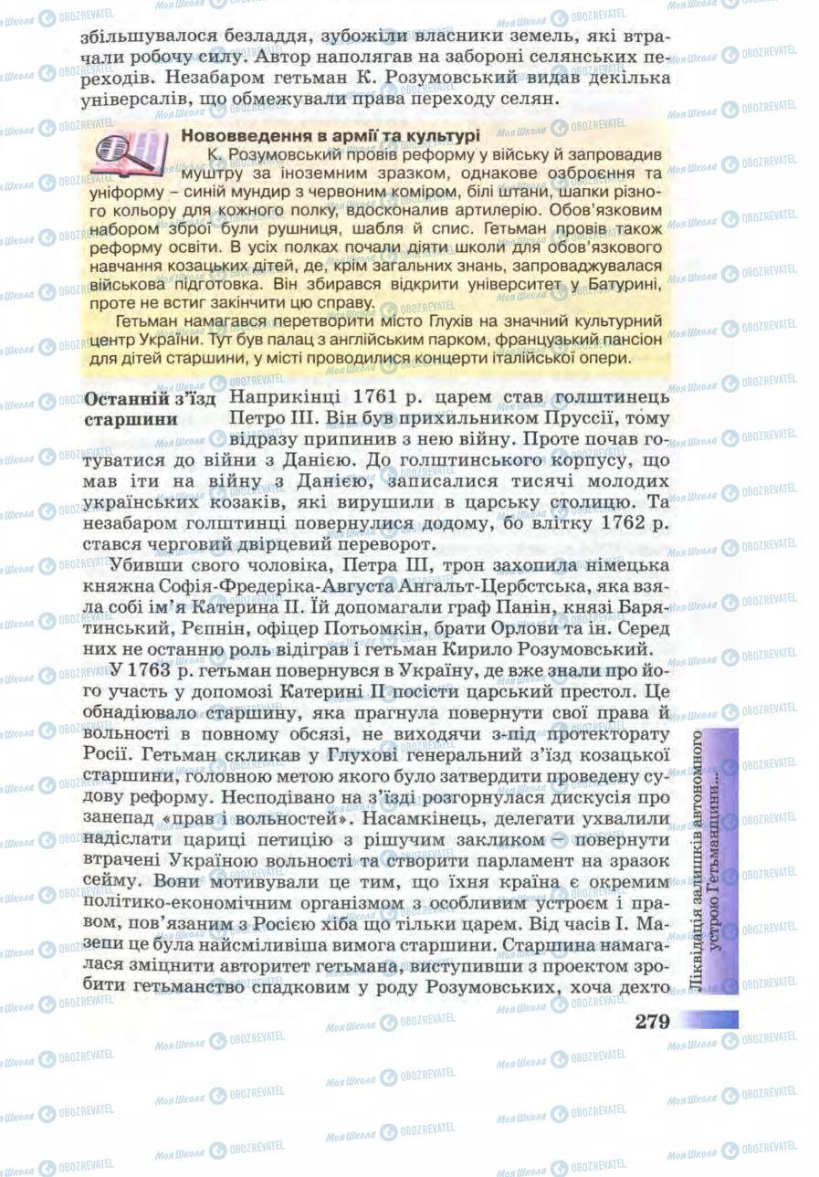 Учебники История Украины 8 класс страница 279