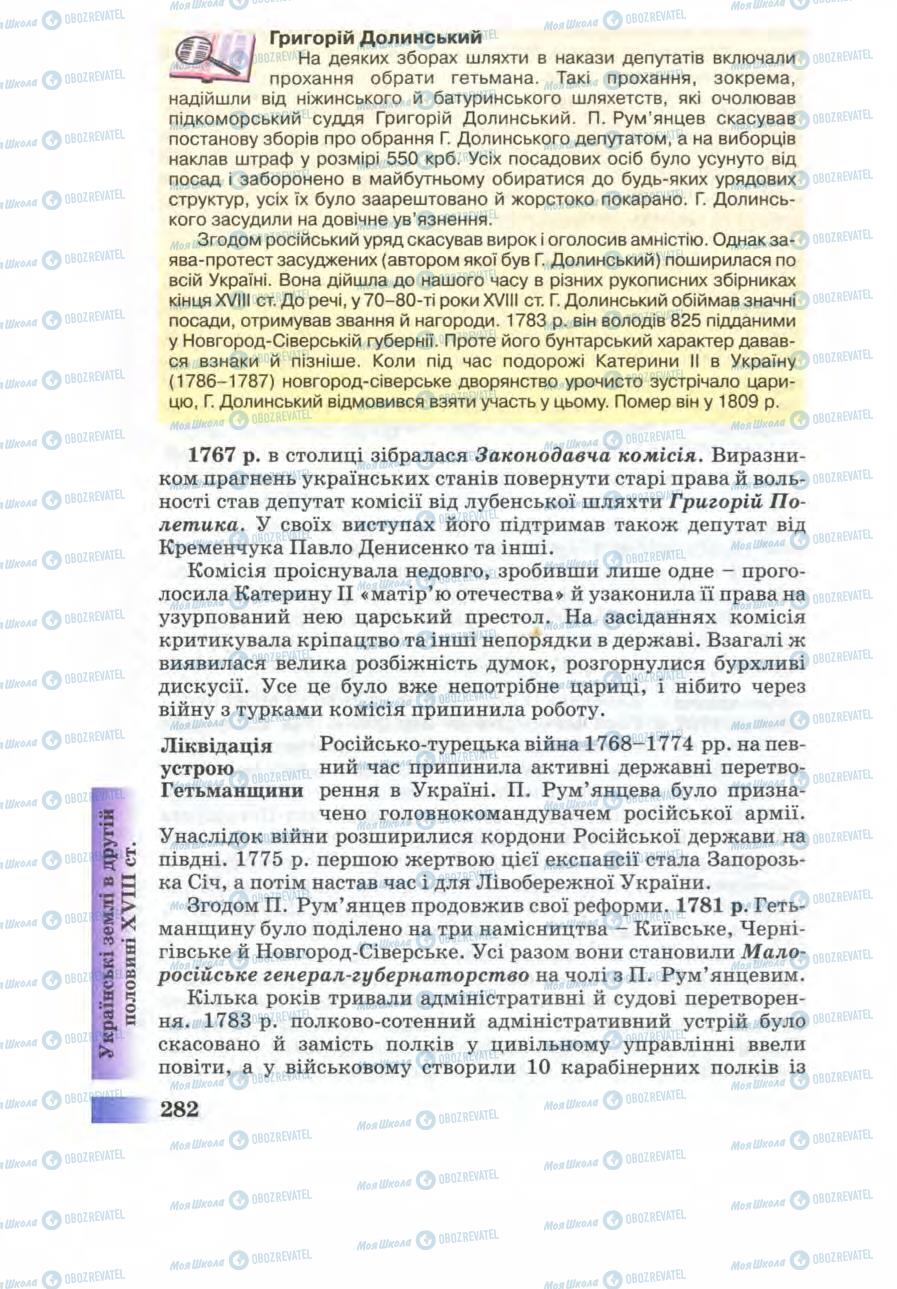 Підручники Історія України 8 клас сторінка 282