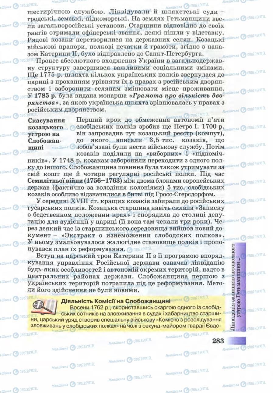 Учебники История Украины 8 класс страница 283