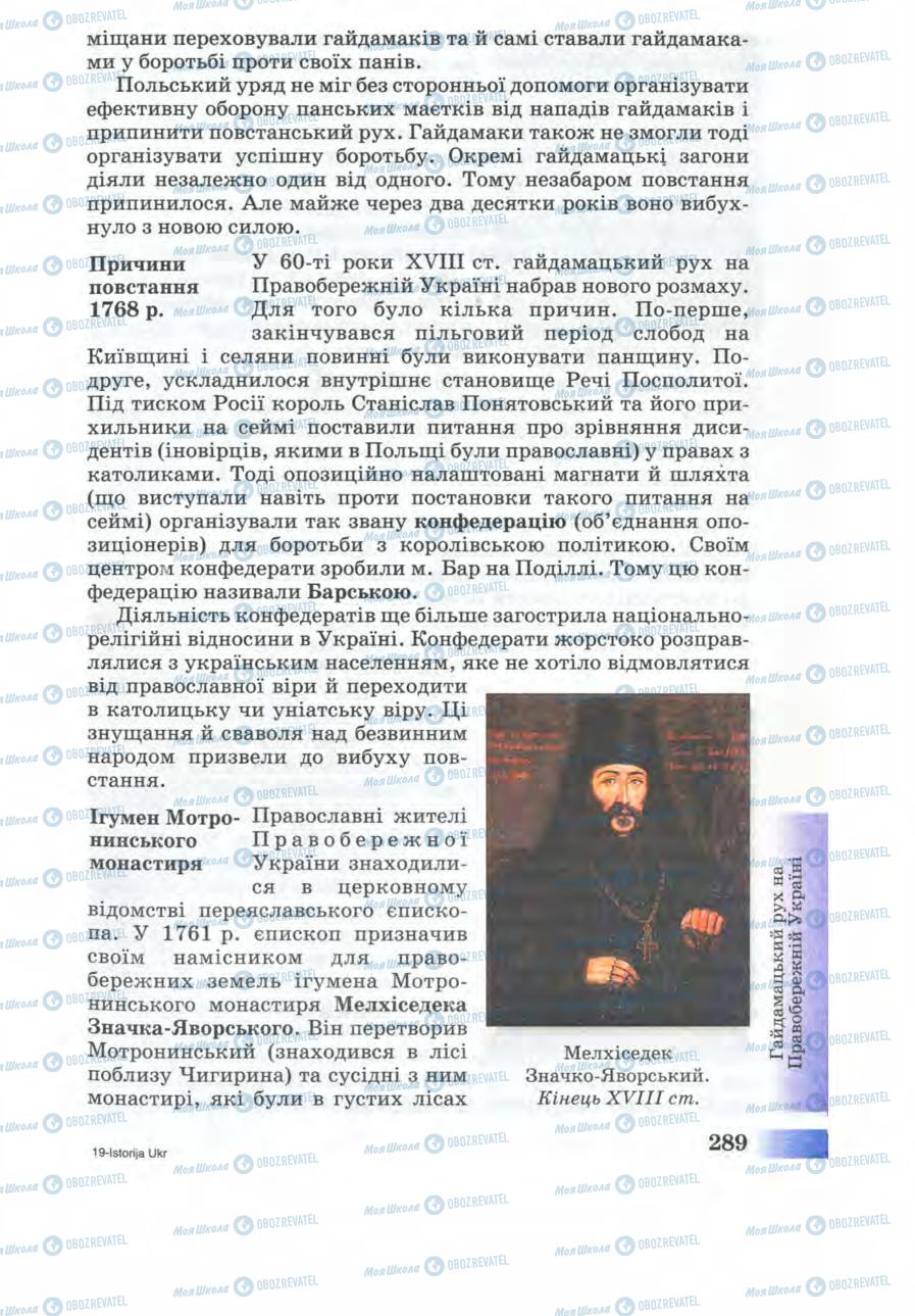 Підручники Історія України 8 клас сторінка 289
