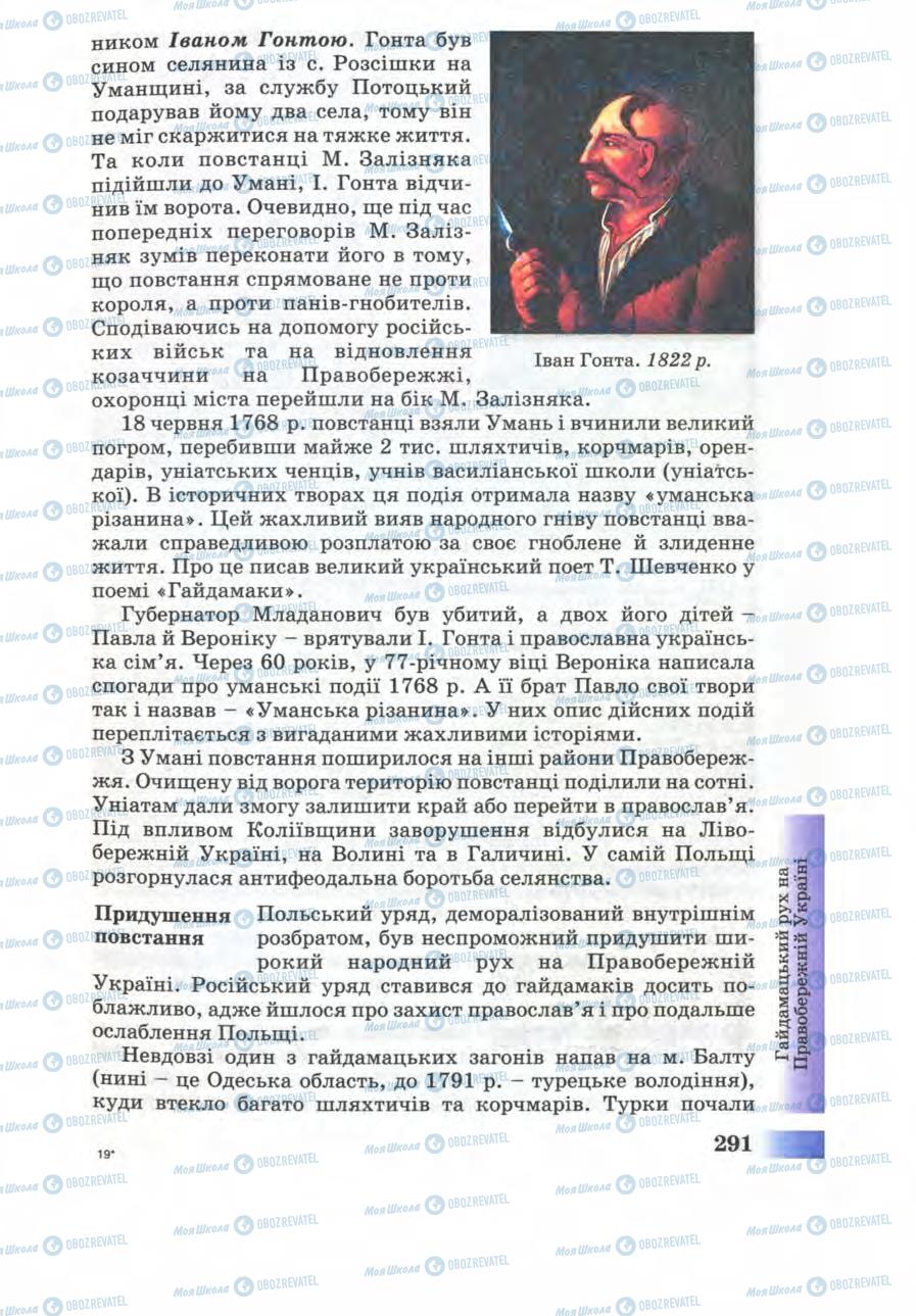 Підручники Історія України 8 клас сторінка 291