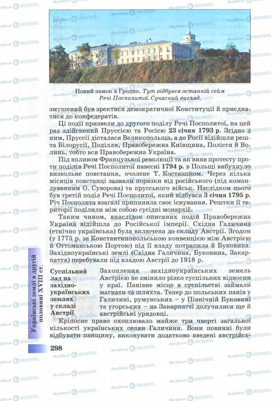 Підручники Історія України 8 клас сторінка 298