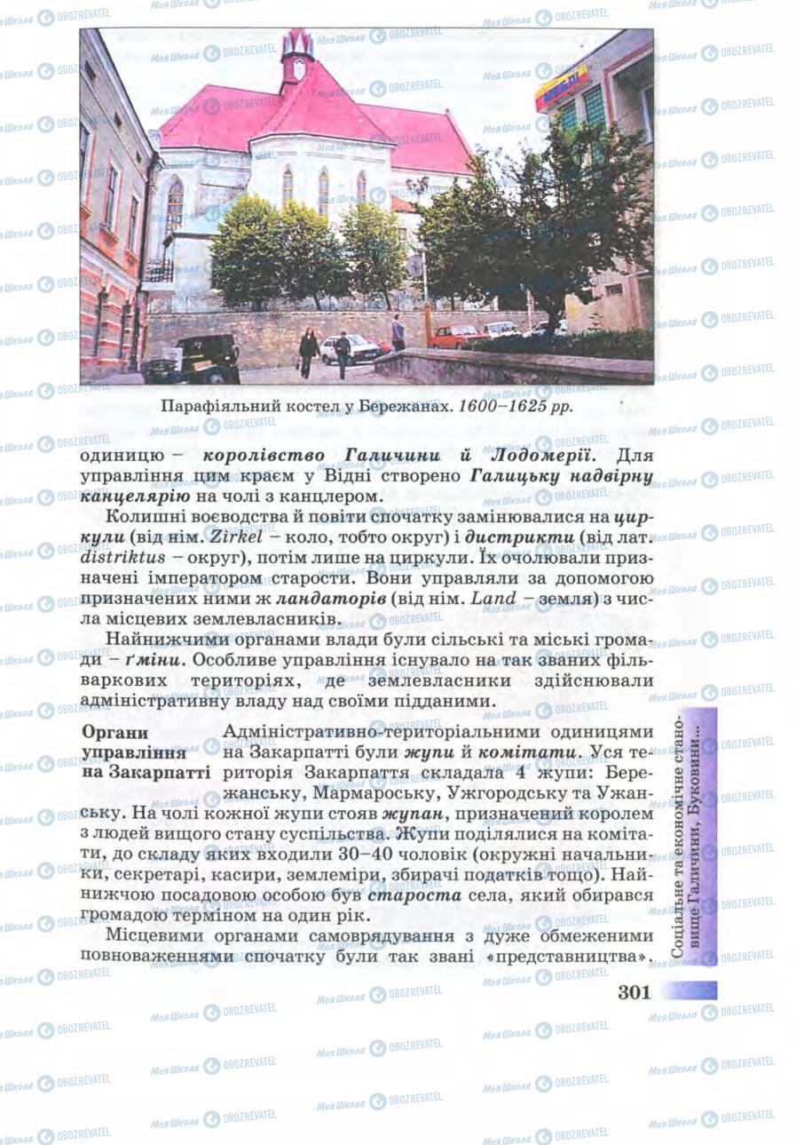 Підручники Історія України 8 клас сторінка 301
