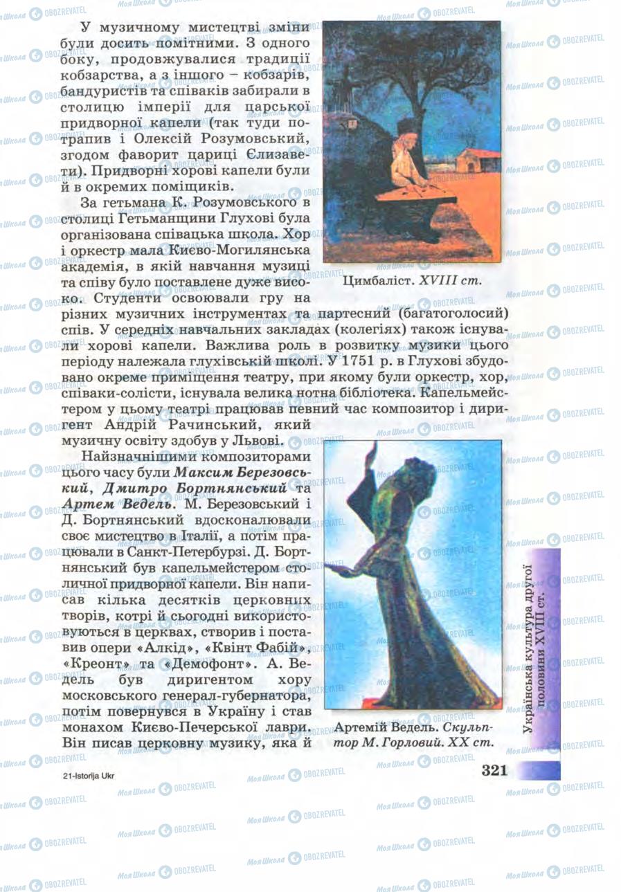 Підручники Історія України 8 клас сторінка 321