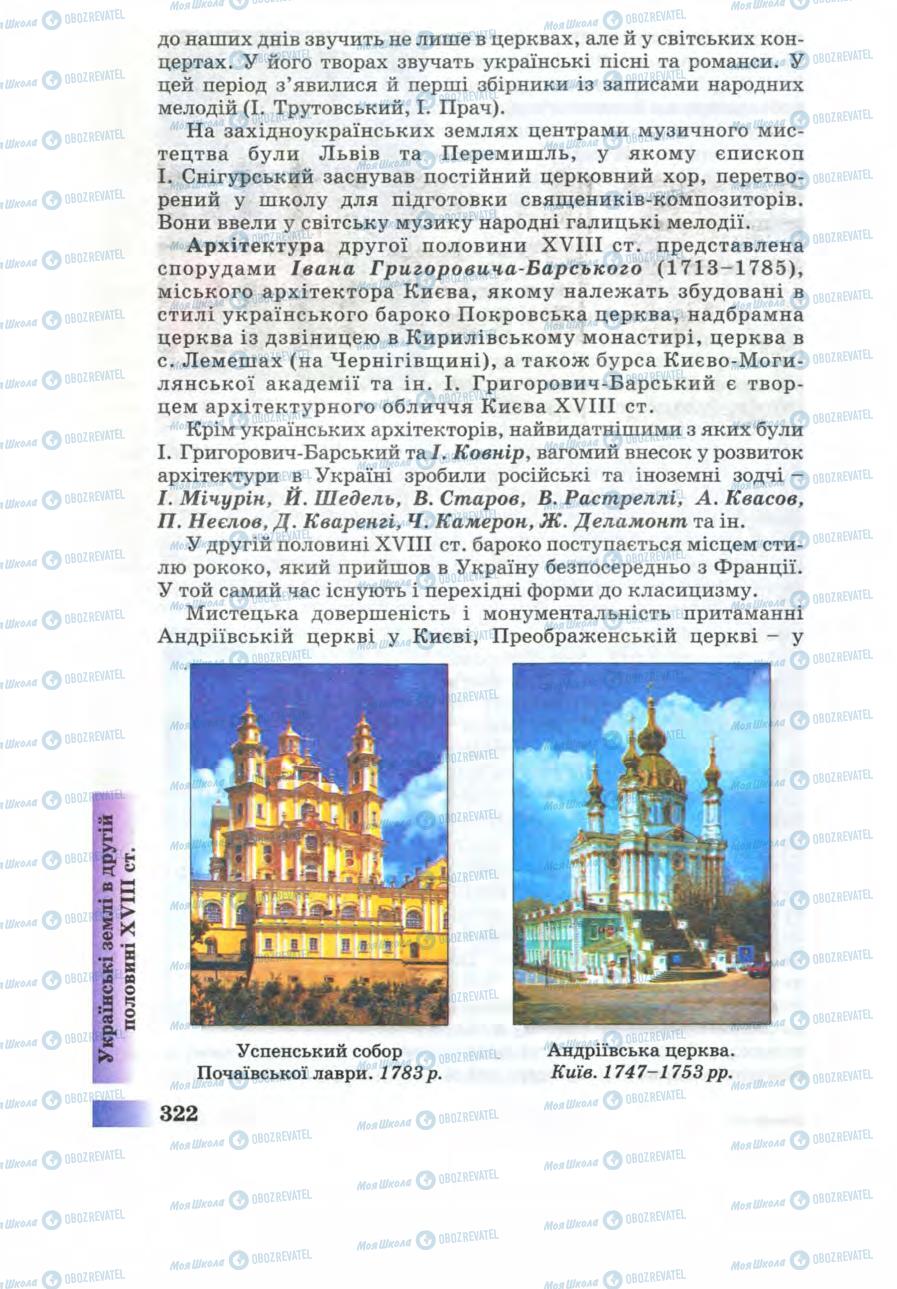 Підручники Історія України 8 клас сторінка 322