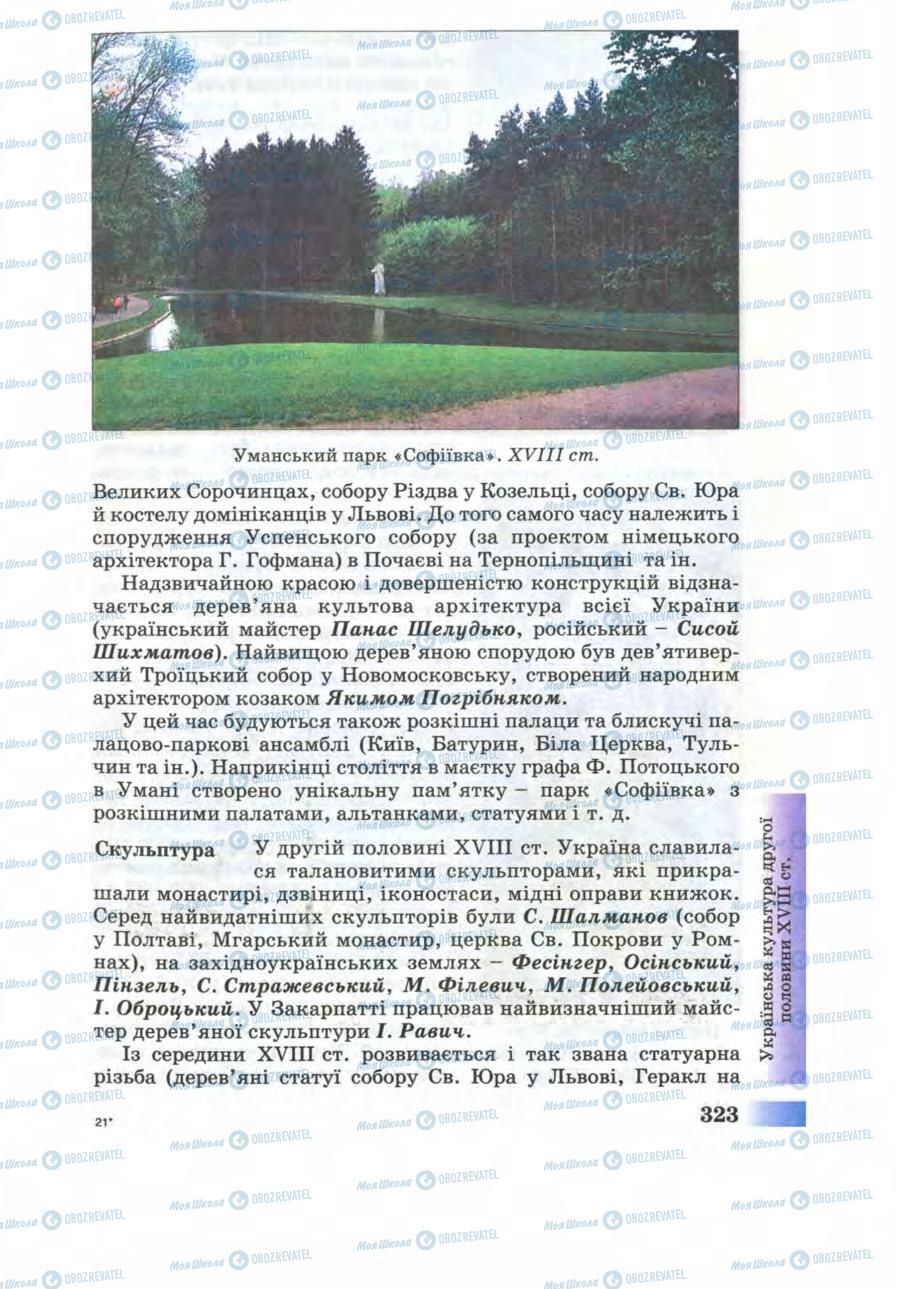 Учебники История Украины 8 класс страница 323