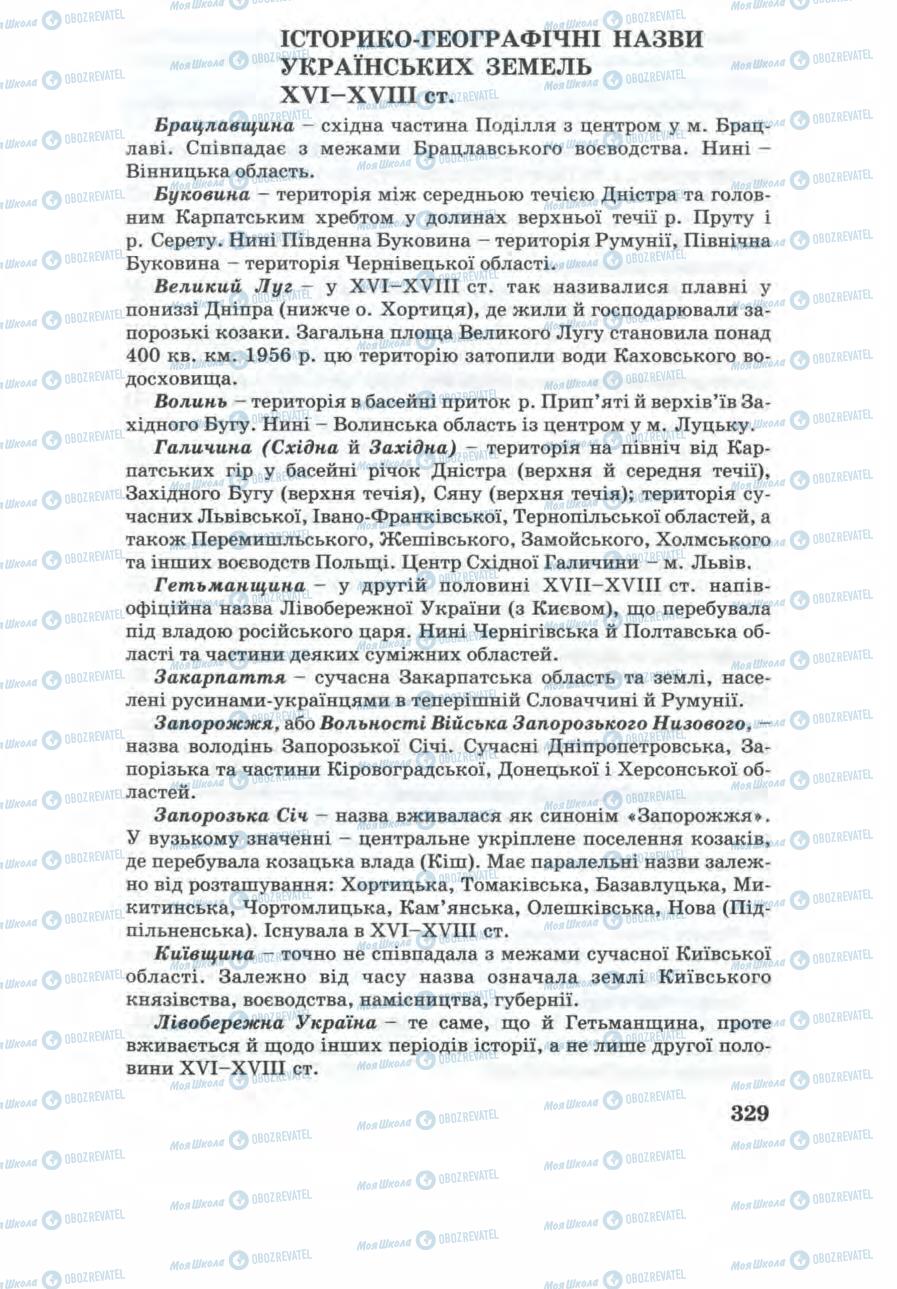 Підручники Історія України 8 клас сторінка 329