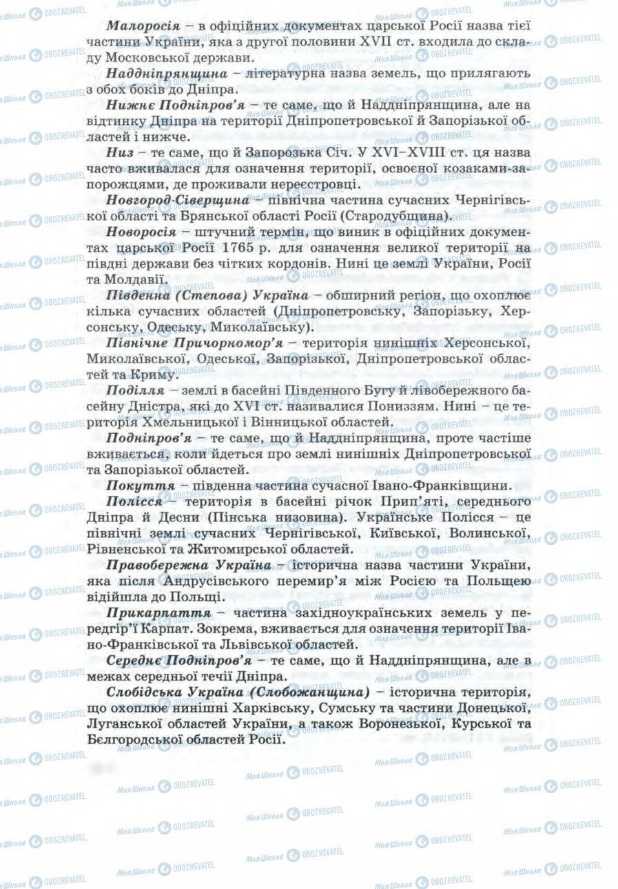 Учебники История Украины 8 класс страница 330