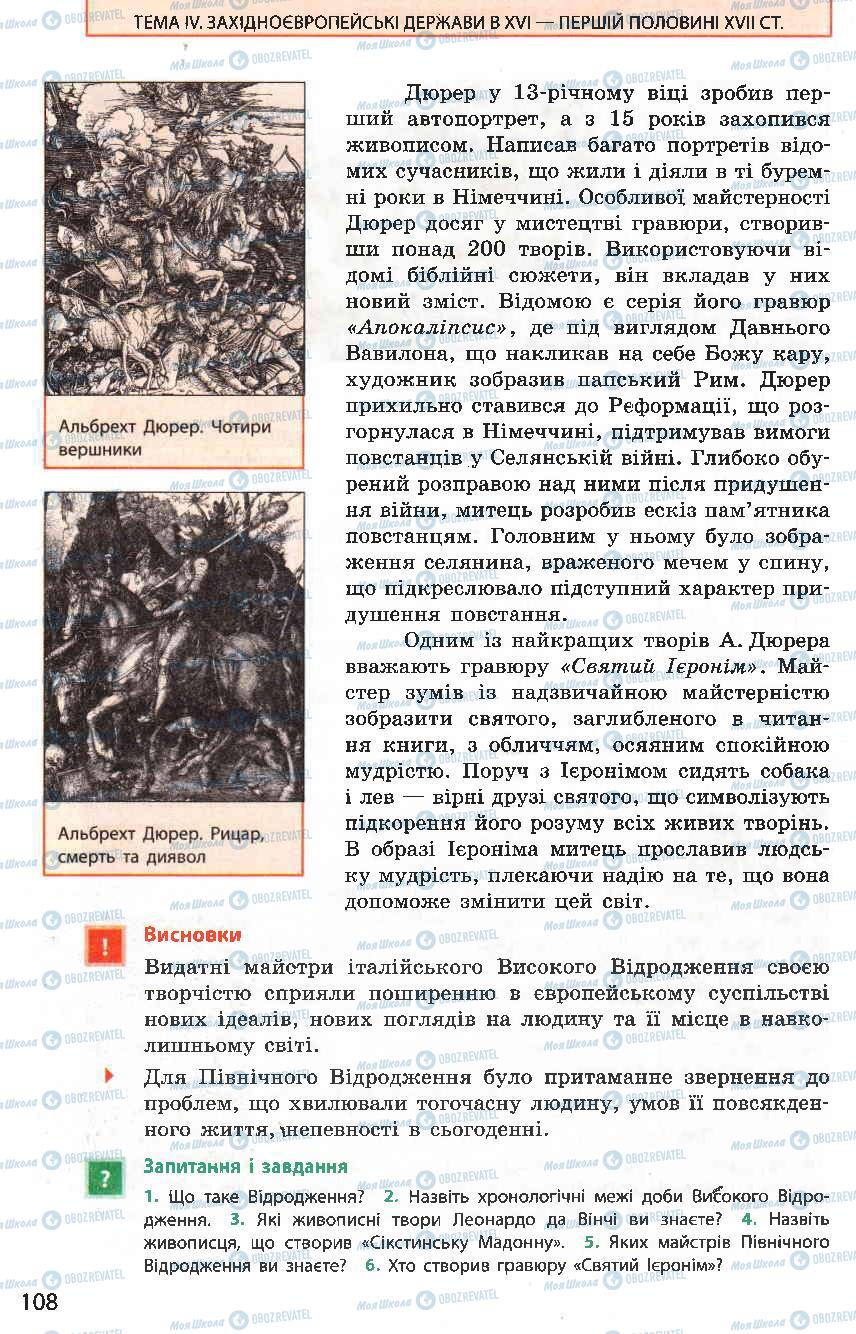 Підручники Всесвітня історія 8 клас сторінка 108