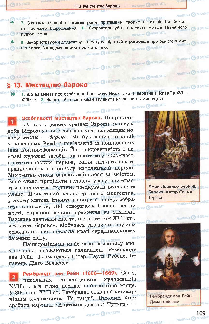 Учебники Всемирная история 8 класс страница  109