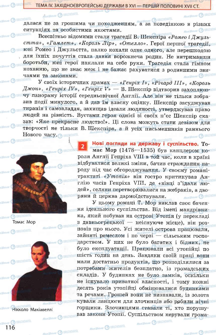 Підручники Всесвітня історія 8 клас сторінка 116