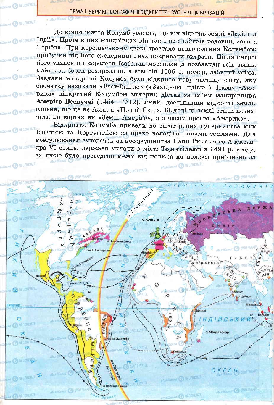 Підручники Всесвітня історія 8 клас сторінка 12