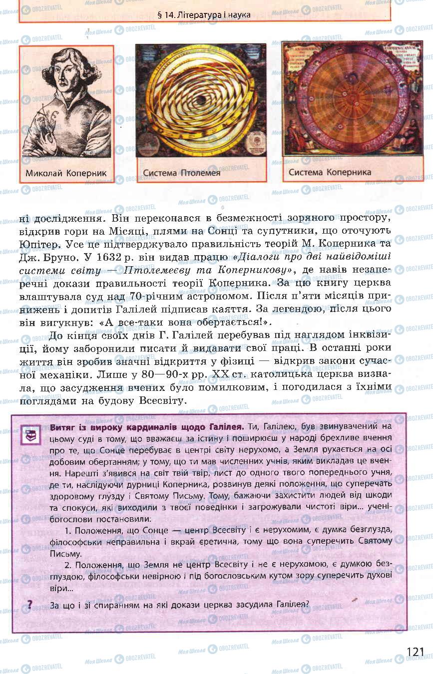 Підручники Всесвітня історія 8 клас сторінка 121