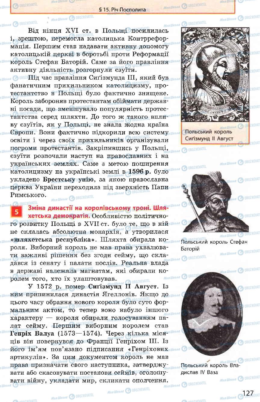 Підручники Всесвітня історія 8 клас сторінка 127