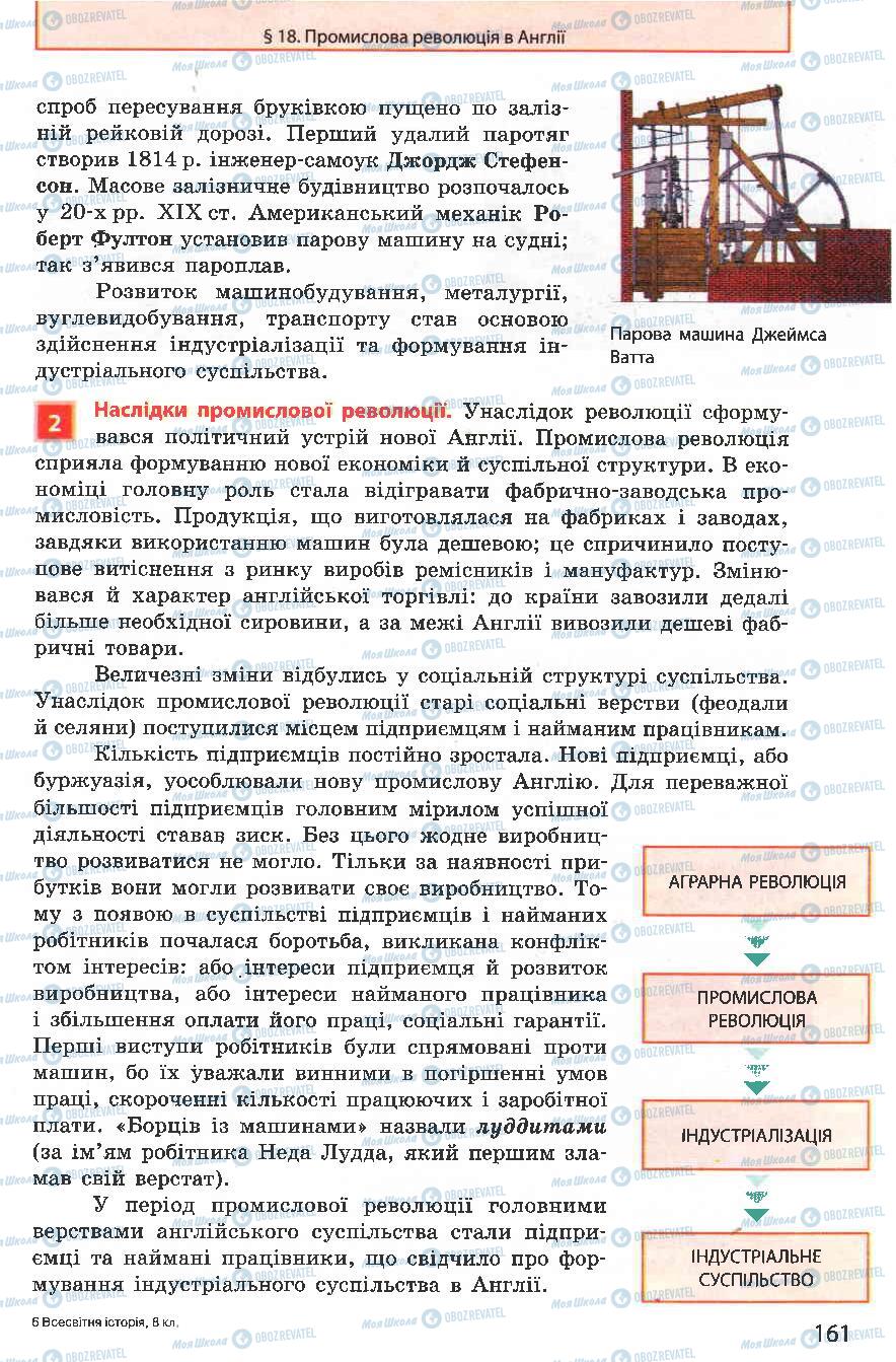 Підручники Всесвітня історія 8 клас сторінка 161