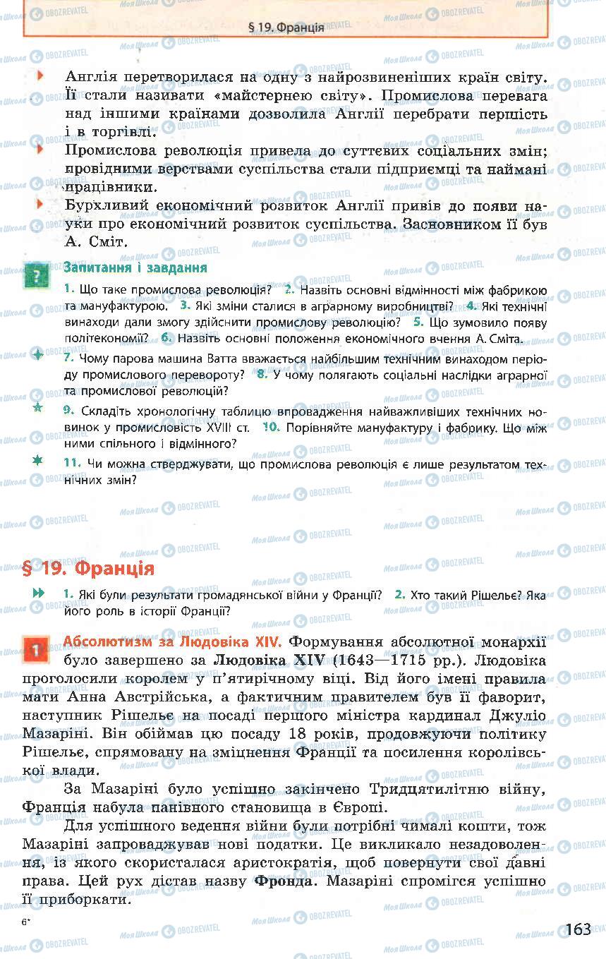 Підручники Всесвітня історія 8 клас сторінка  163